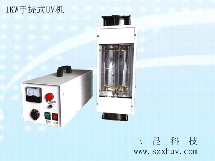 1KW、2KW手提式UV機(jī)